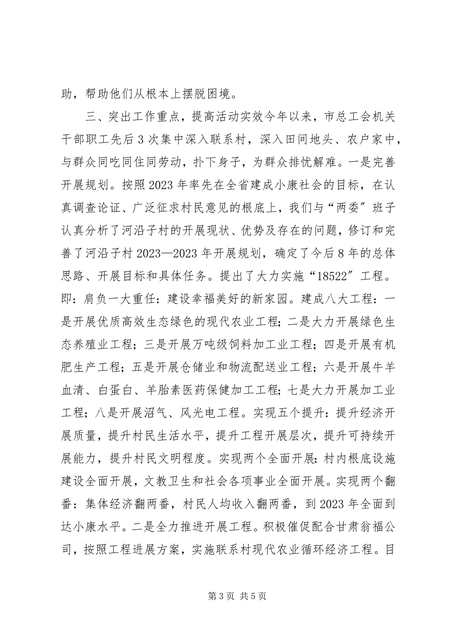 2023年市总工会全力推进双联工作纵深发展典型材料.docx_第3页