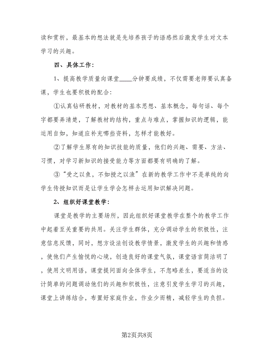 部编版七年级上学期的语文教学计划（四篇）.doc_第2页