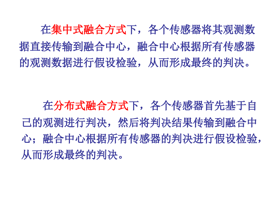 第二讲多传感器信息课件_第2页