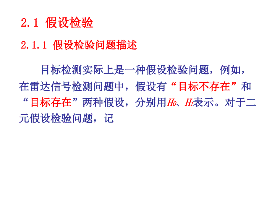 第二讲多传感器信息课件_第4页