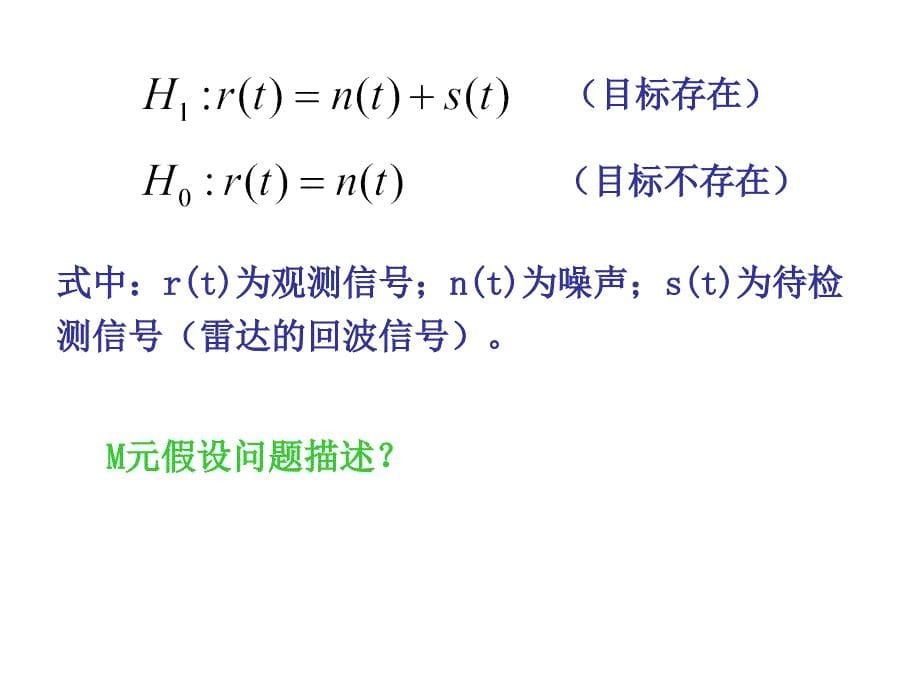 第二讲多传感器信息课件_第5页