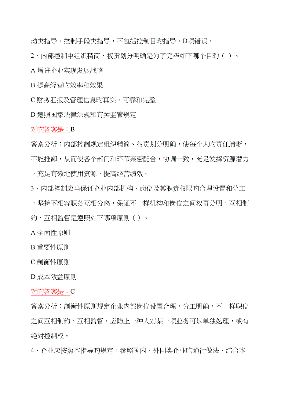 2022年会计继续教育题库以上都能在此找到.doc_第2页