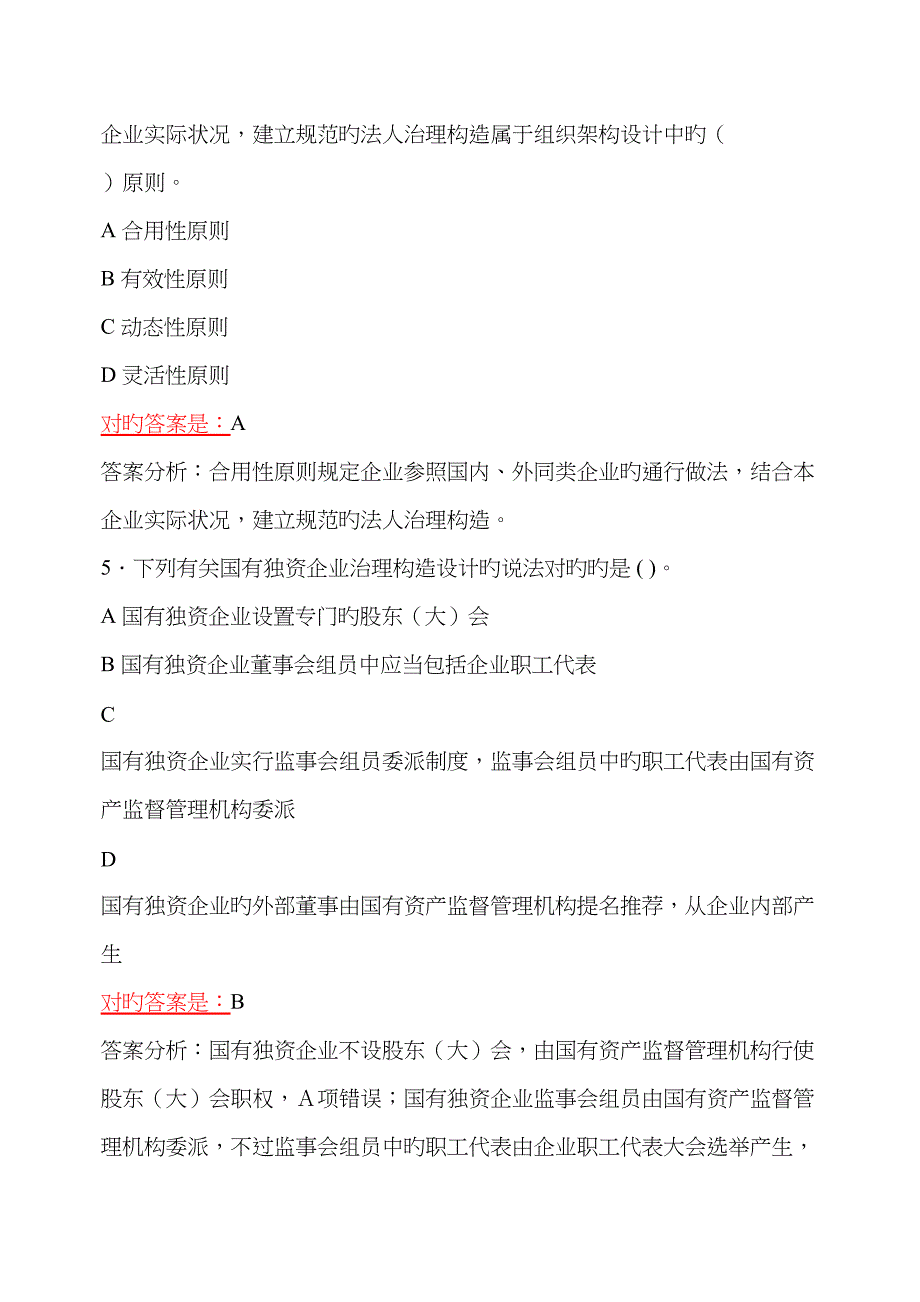 2022年会计继续教育题库以上都能在此找到.doc_第3页