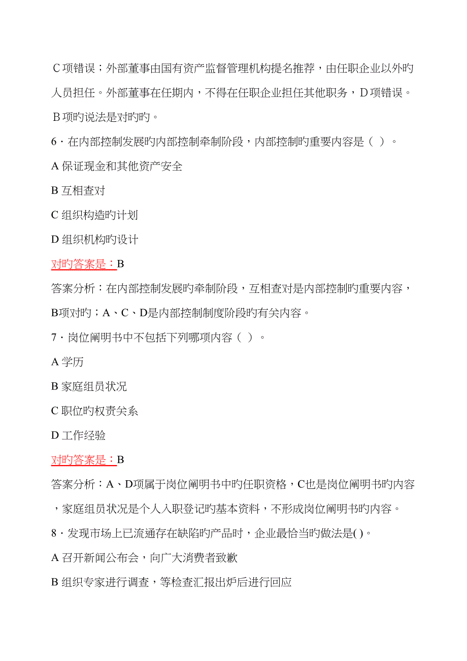 2022年会计继续教育题库以上都能在此找到.doc_第4页