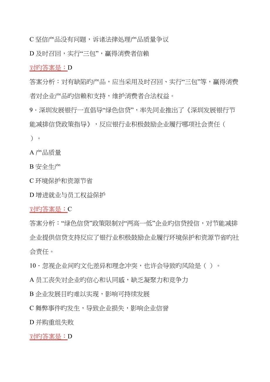 2022年会计继续教育题库以上都能在此找到.doc_第5页