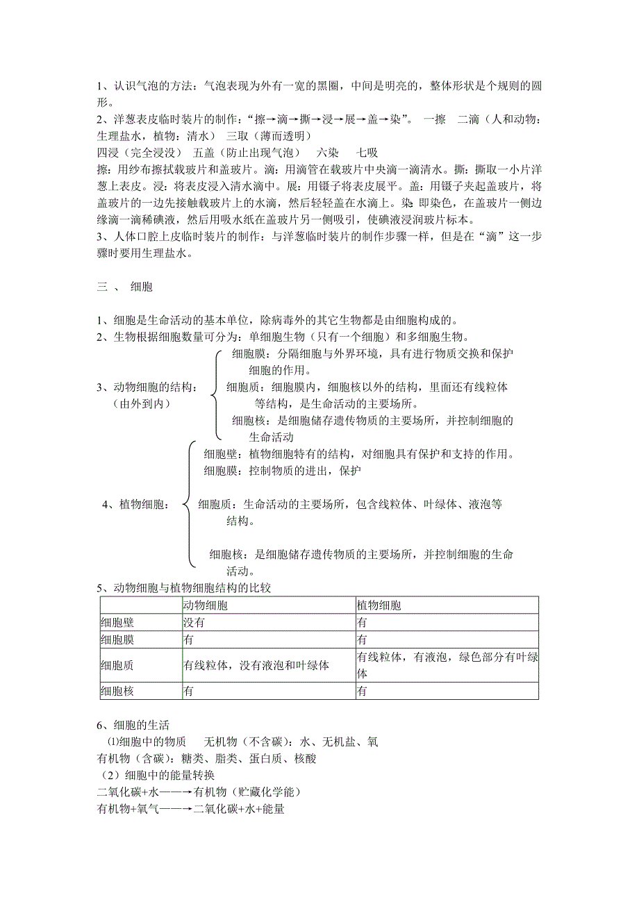 中考生物考试手册.doc_第3页