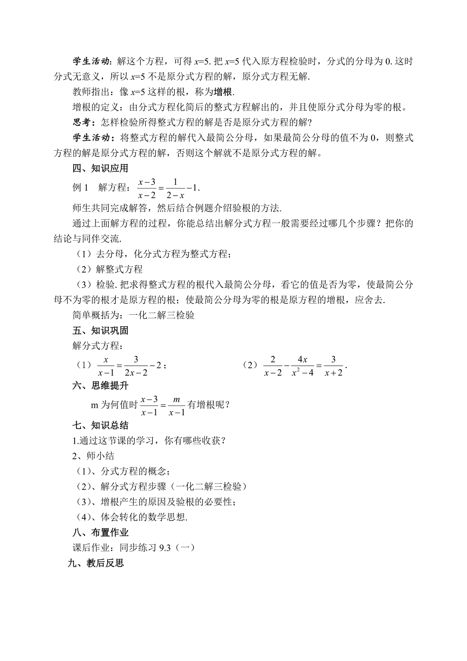 沪科版数学《9.3分式方程》教学设计[1].doc_第3页