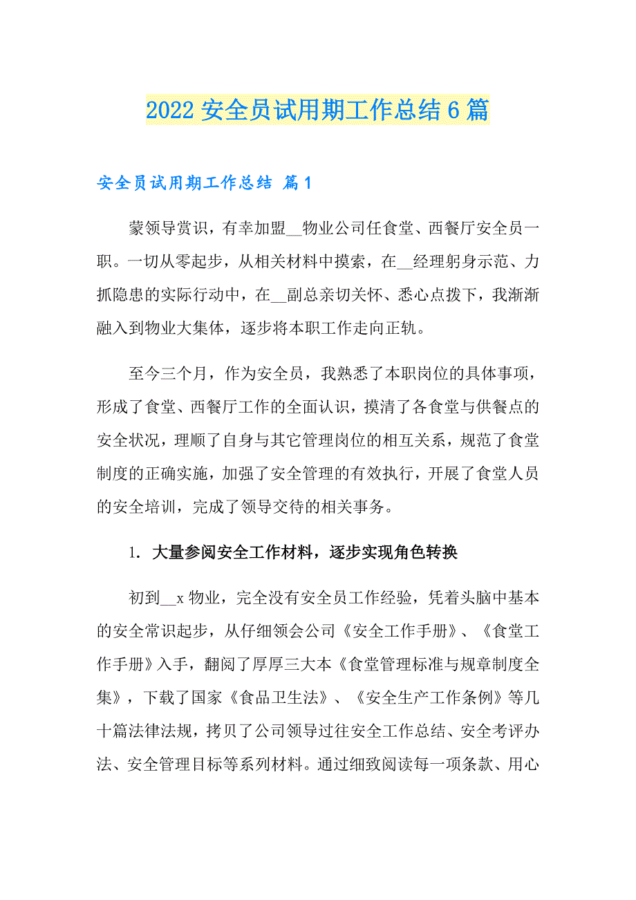 2022安全员试用期工作总结6篇_第1页