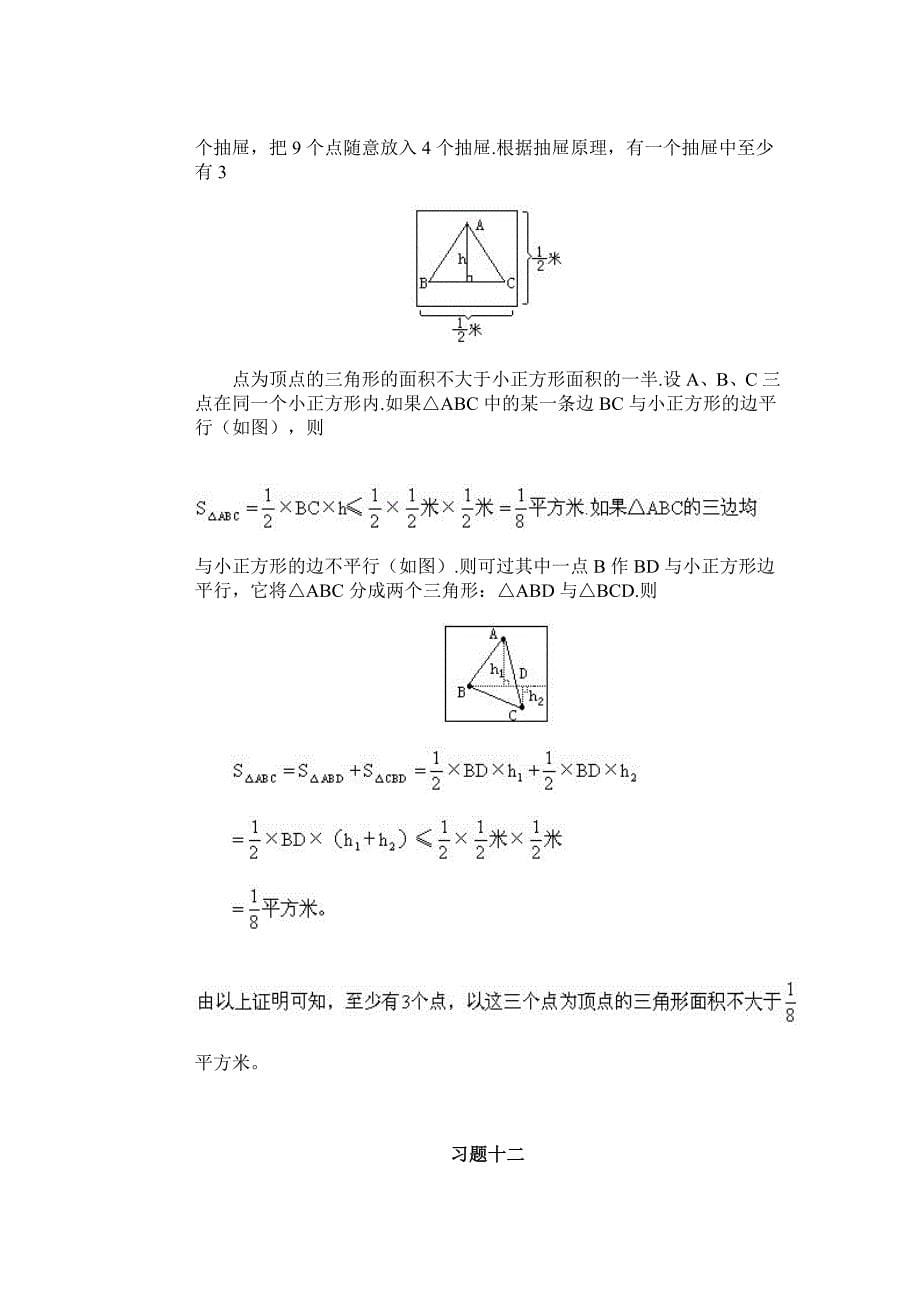 第十二讲 抽屉原理的一般表述.doc_第5页