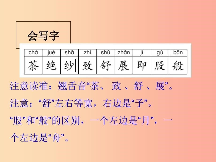 三年级语文上册第七单元19山茶花课件鄂教版_第5页