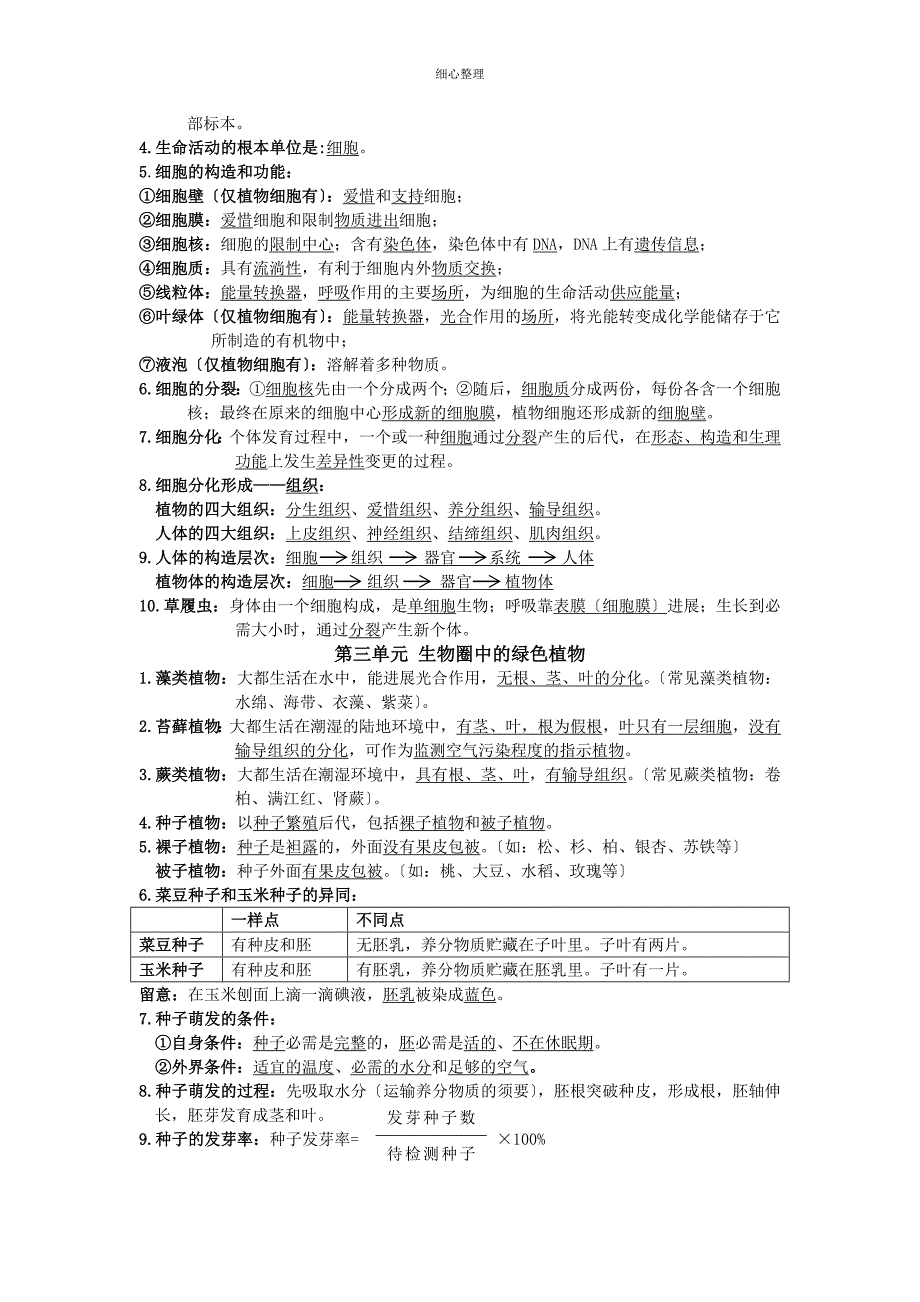 初中生物必背知识点_第2页