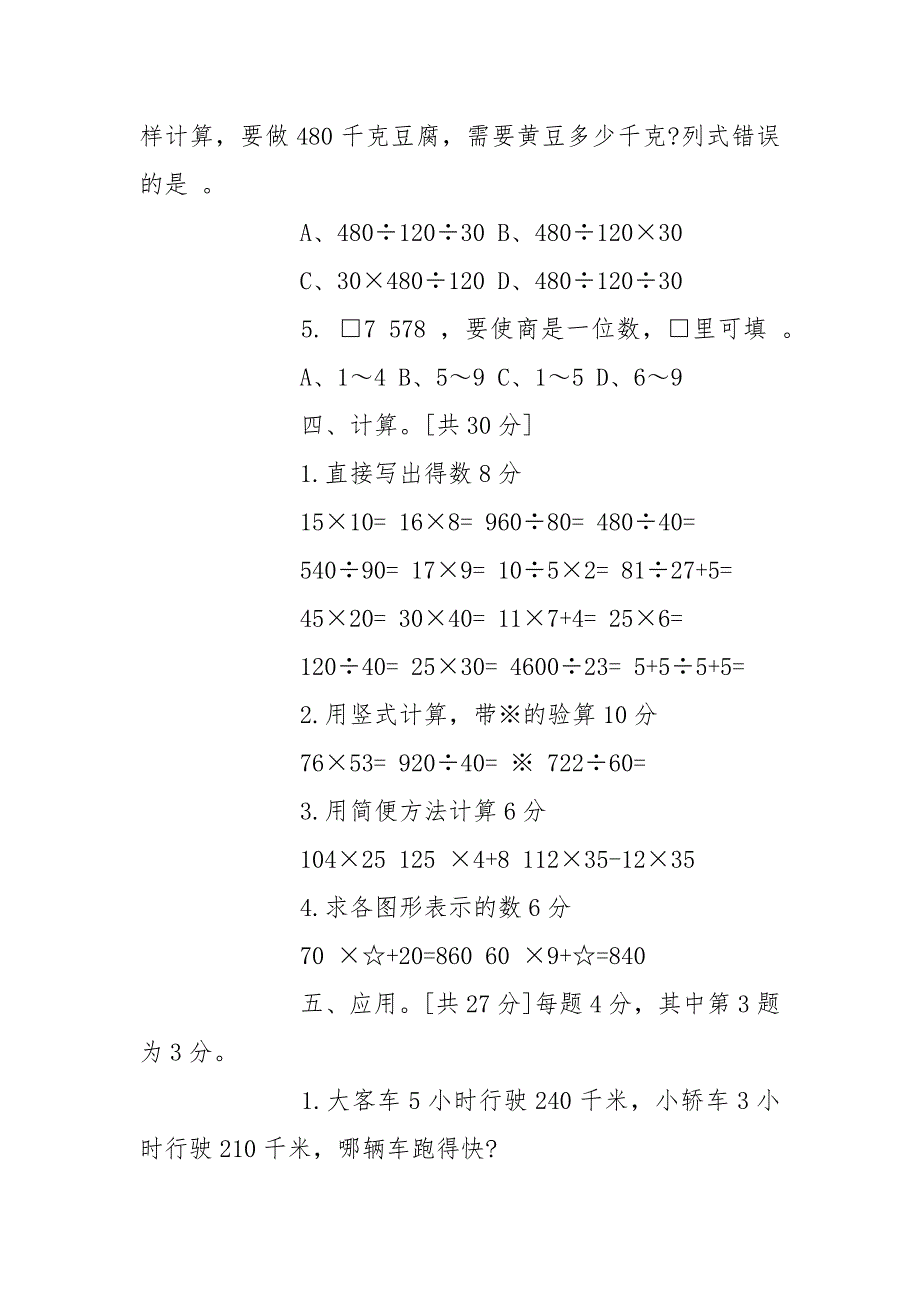 三年级数学下册期末测试卷.docx_第4页