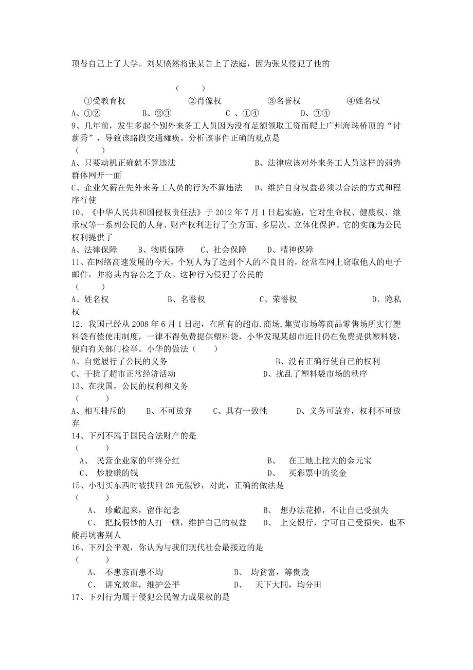 八年级政治下学期期末考试试题 新人教版(II)_第2页