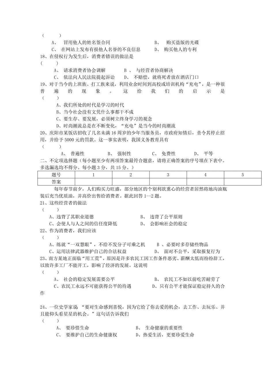 八年级政治下学期期末考试试题 新人教版(II)_第3页