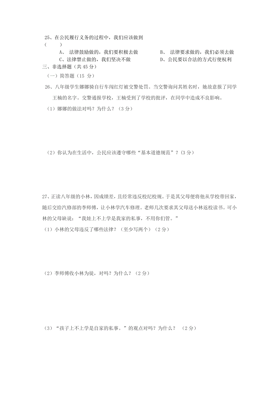 八年级政治下学期期末考试试题 新人教版(II)_第4页