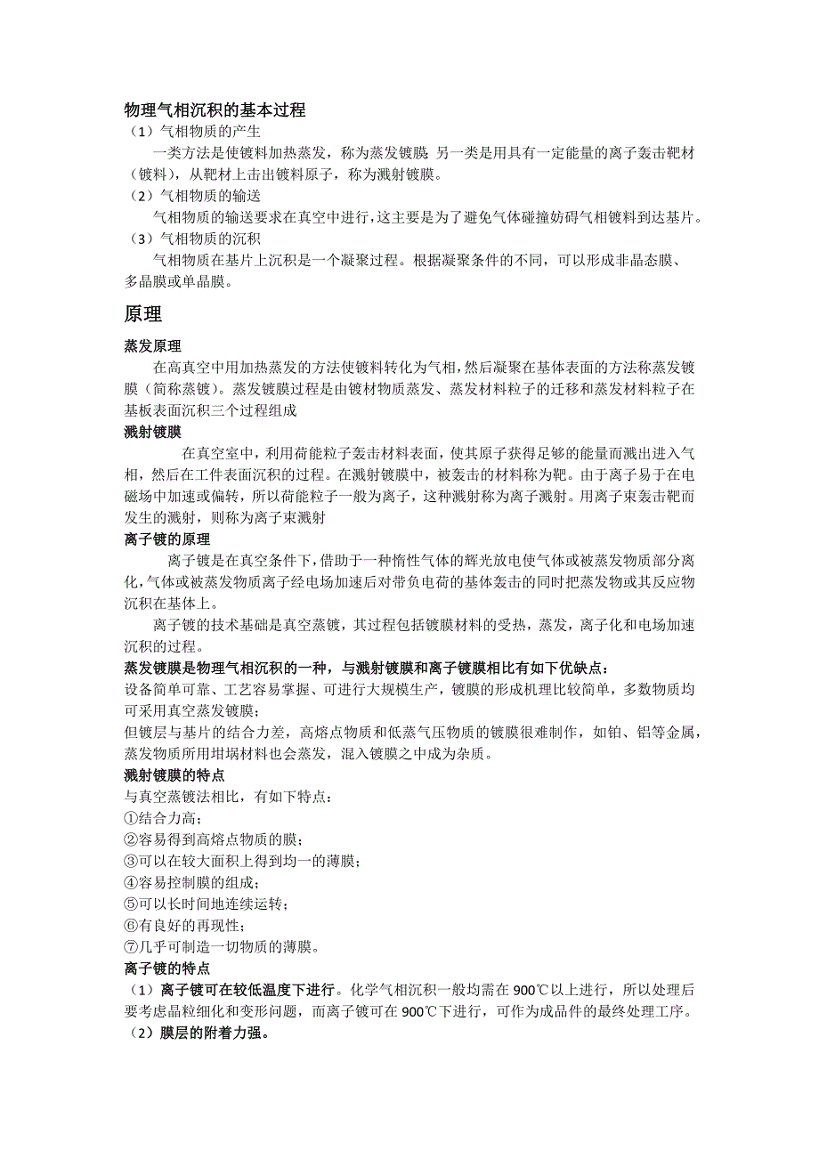 物理气相沉积的基本过程_第1页