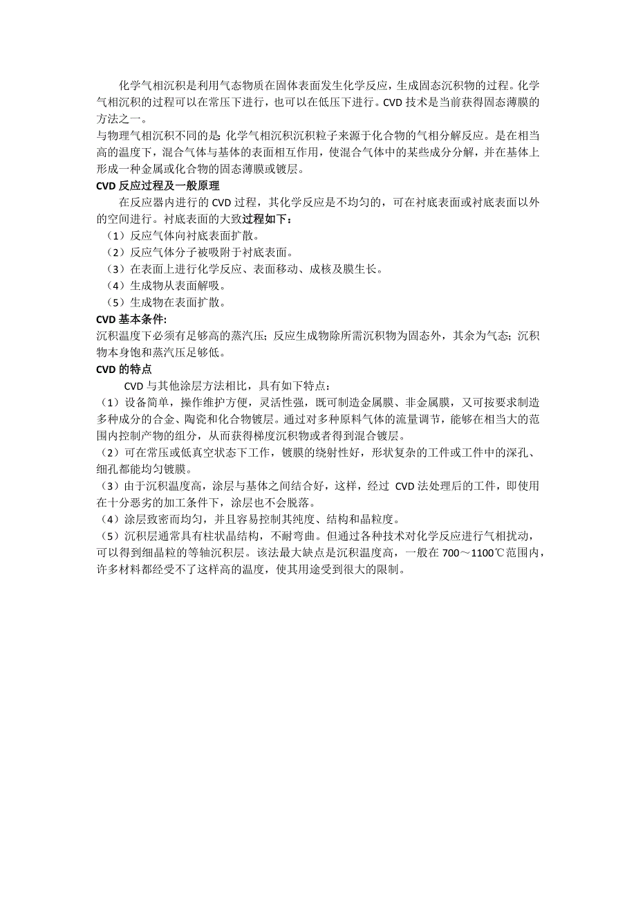 物理气相沉积的基本过程_第3页