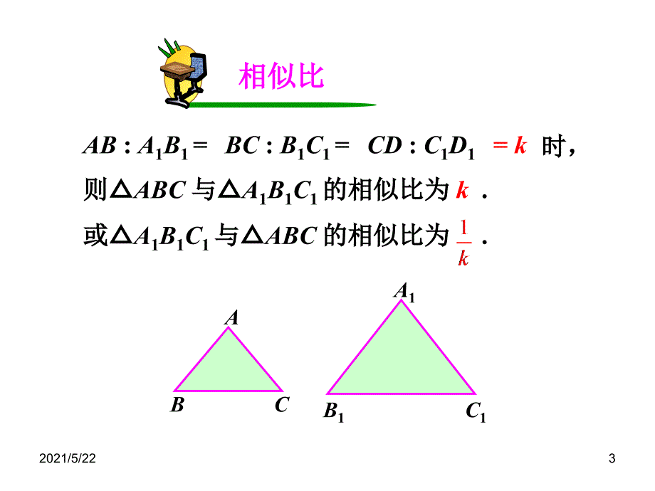 新人教版九年级下数学27.2.1相似三角形的判定课件_第3页