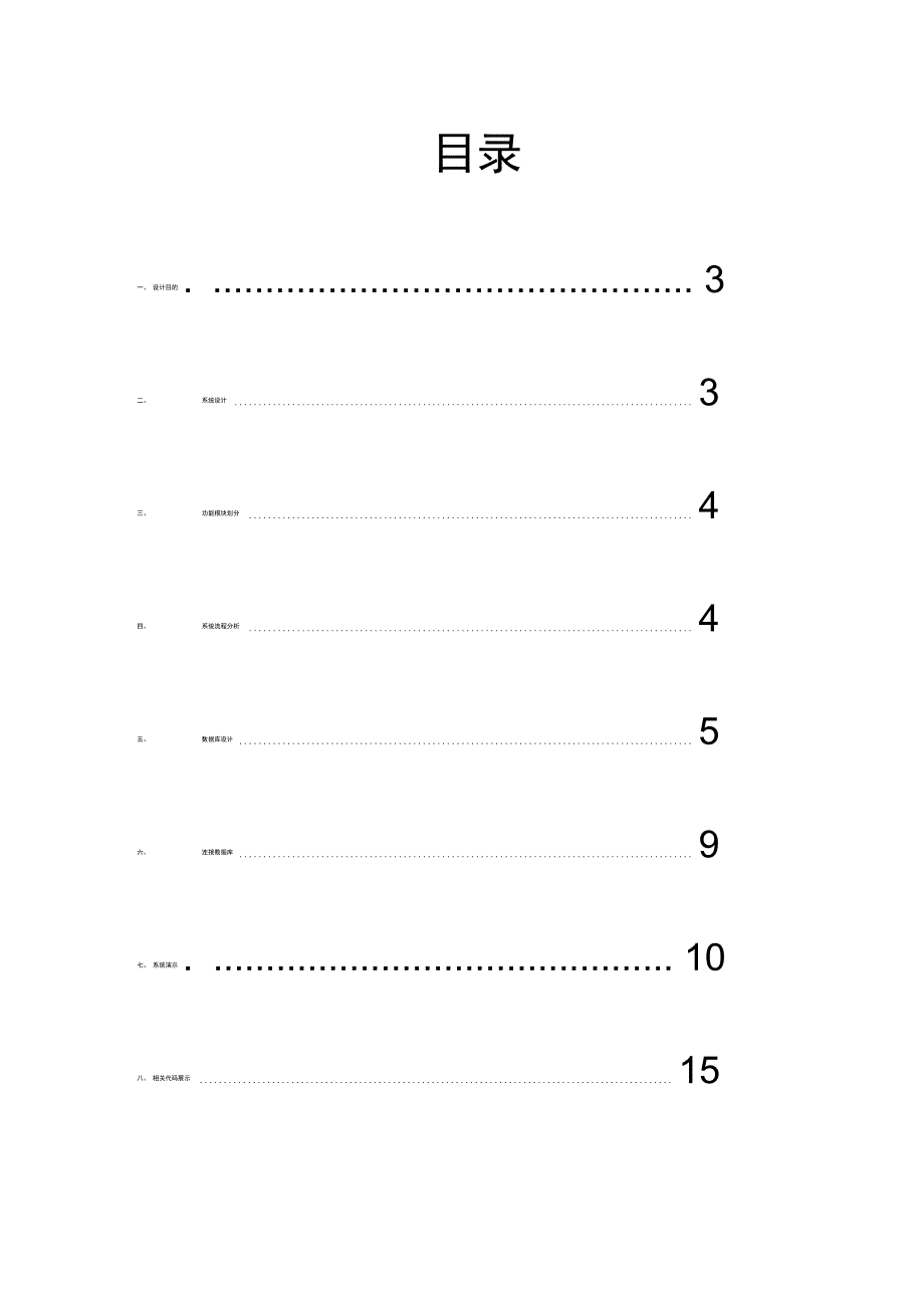 客户资源管理系统SQLServer数据库课程设计_第2页