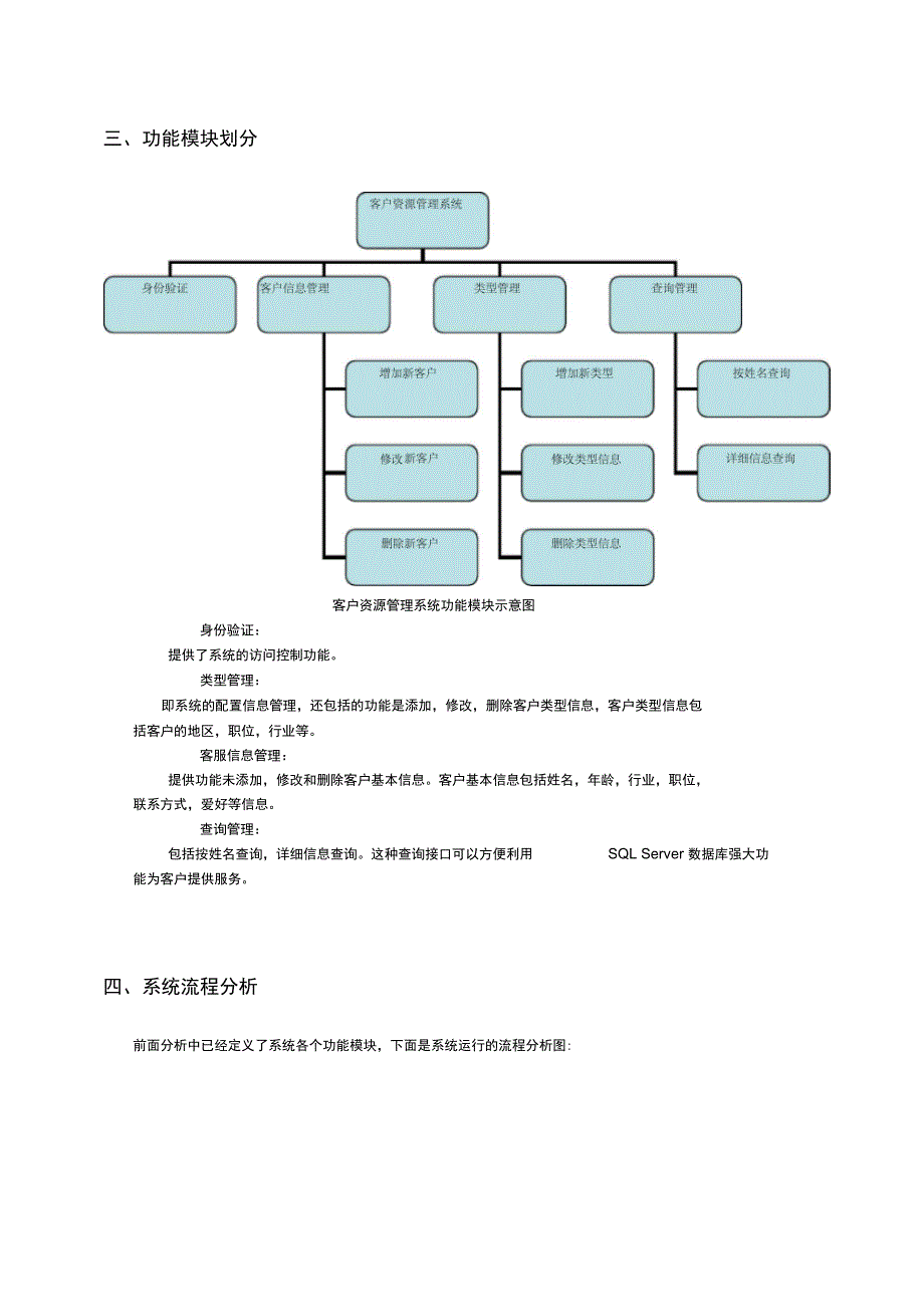 客户资源管理系统SQLServer数据库课程设计_第4页