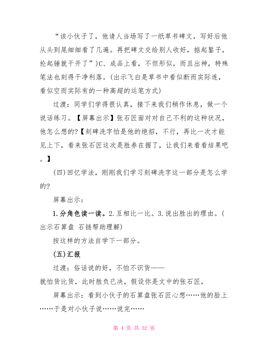 苏教版六年级上册语文全册教案2023例文.doc_第4页