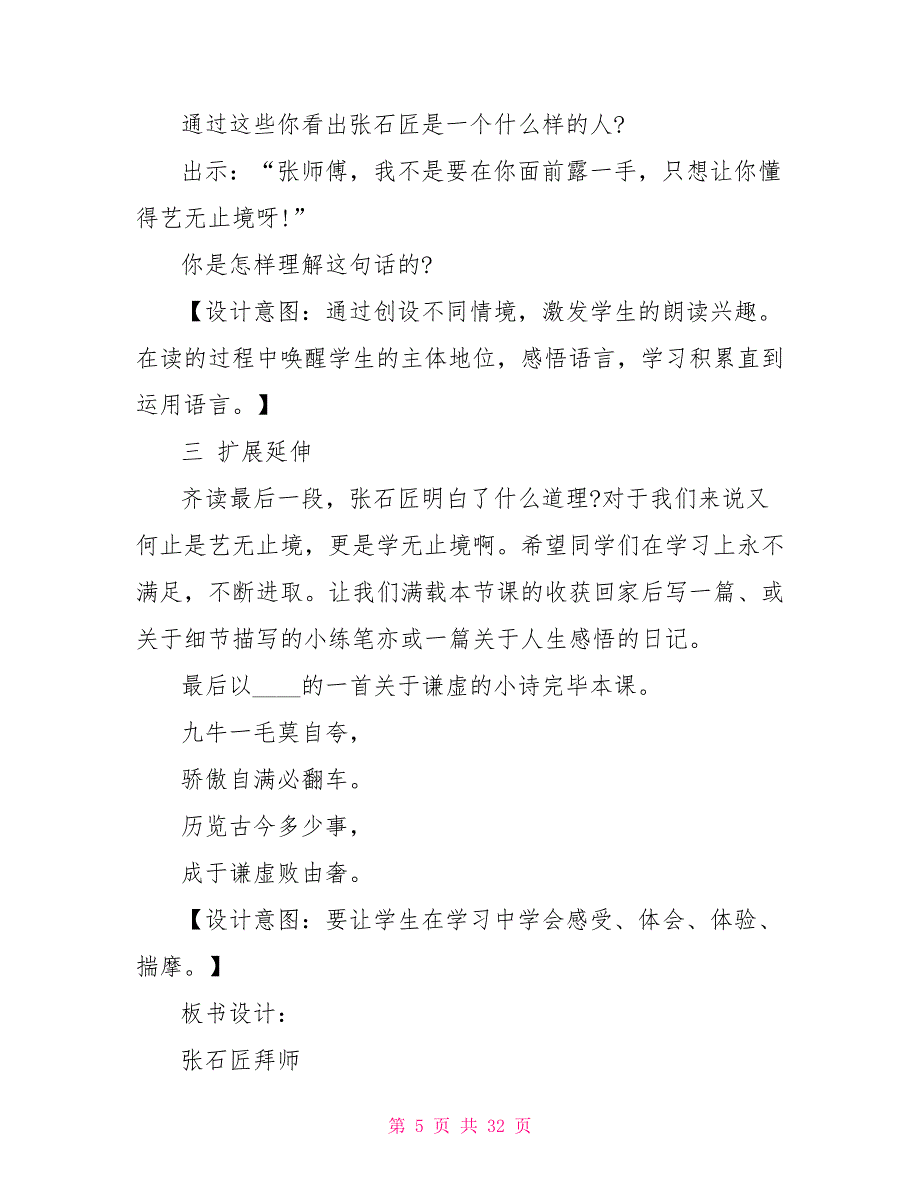 苏教版六年级上册语文全册教案2023例文.doc_第5页