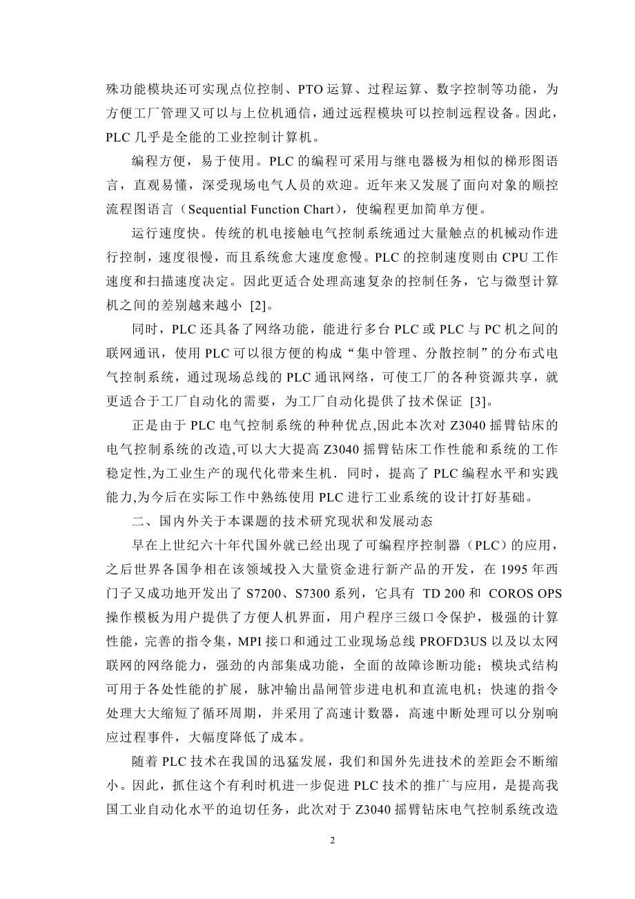 摇臂钻床控制系统的设计毕设论文论文_第5页