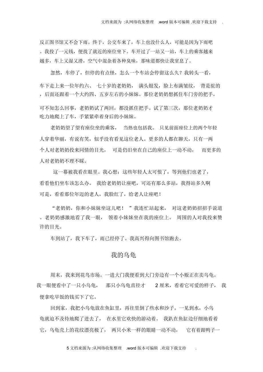 美丽的森林公园_第5页