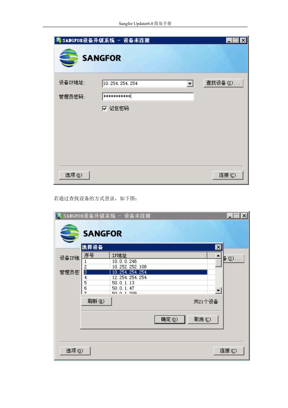 SANGFOR_AC_v11.0_2016年度渠道初级认证培训02_基础知识_升级客户端6.0使用手册(不用发布上传)_第3页