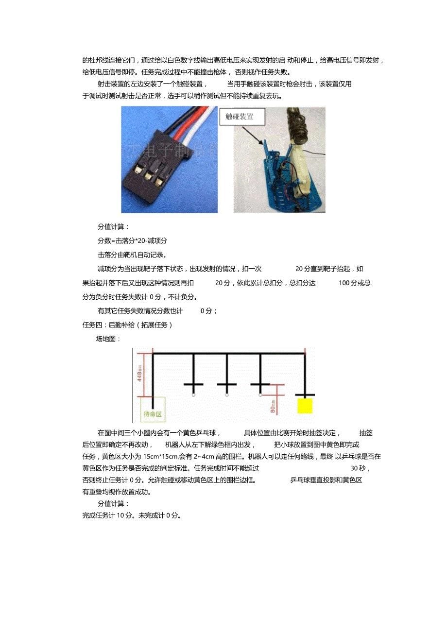 开源机器人比赛方案_第5页