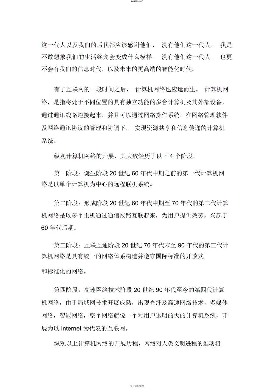 计算机网络读后感_第2页