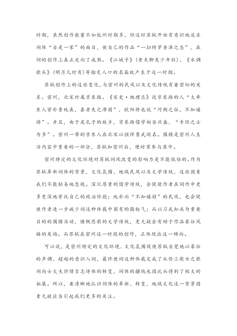 山东省济宁2020-2021学年度高二下学期收心考试语文试题（word版）_第2页