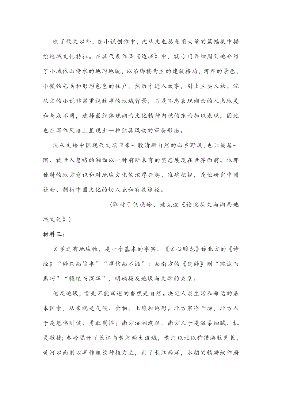 山东省济宁2020-2021学年度高二下学期收心考试语文试题（word版）_第4页