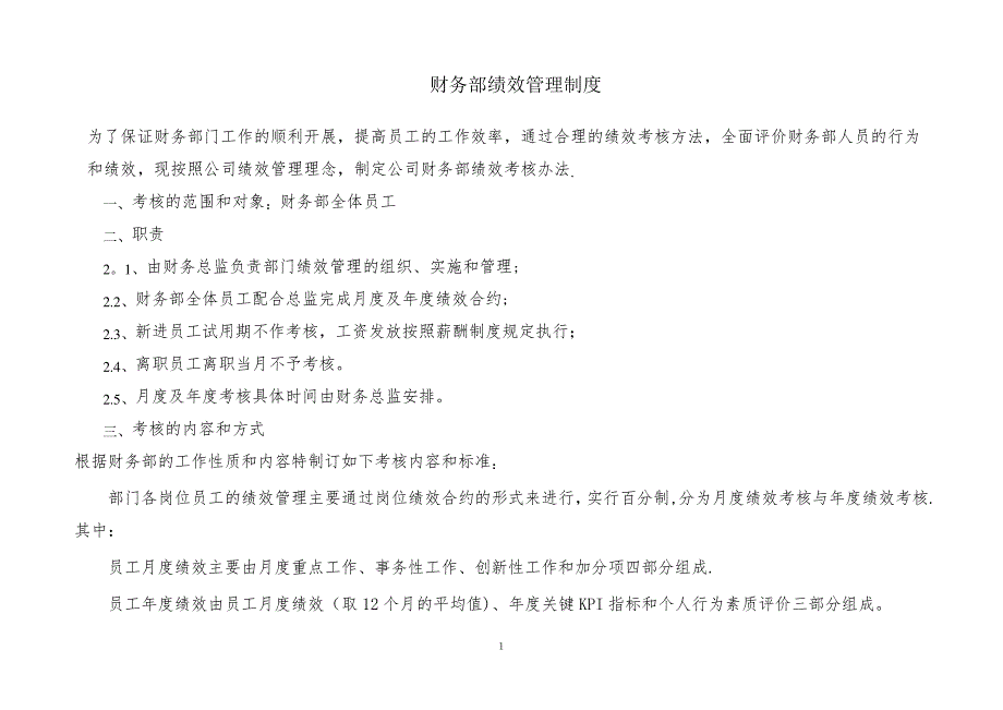 财务部绩效考核制度_第1页