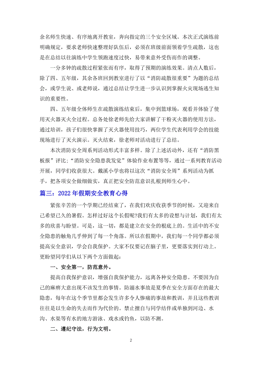 2022年假期安全教育心得体会(6篇)_第2页