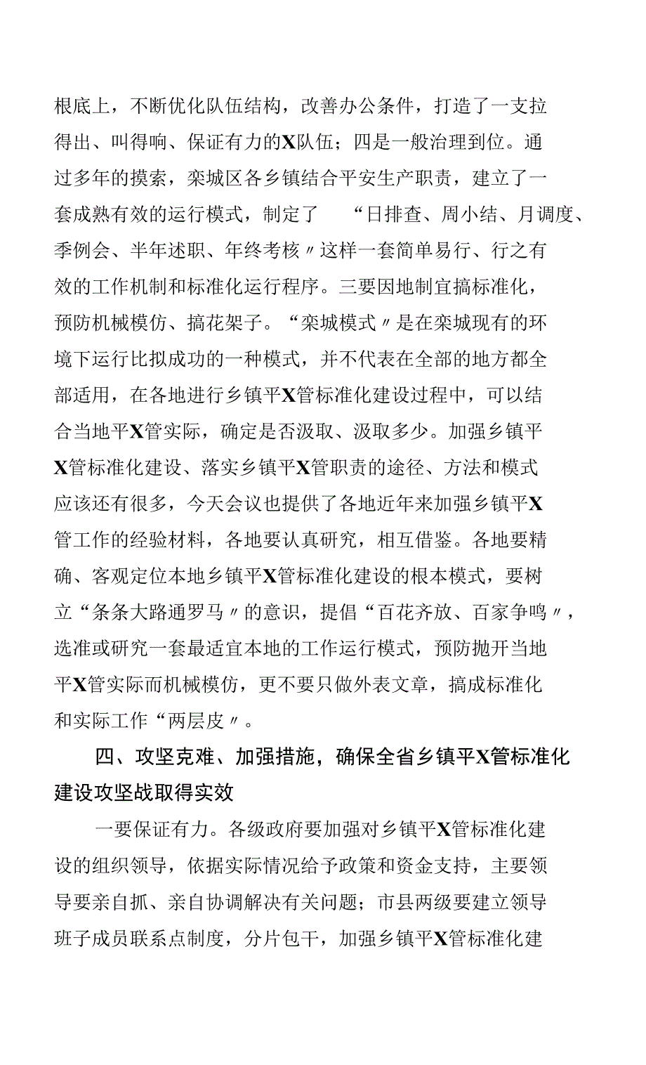 在全省乡镇安全监管规范化建设现场推进会上的讲话_第3页