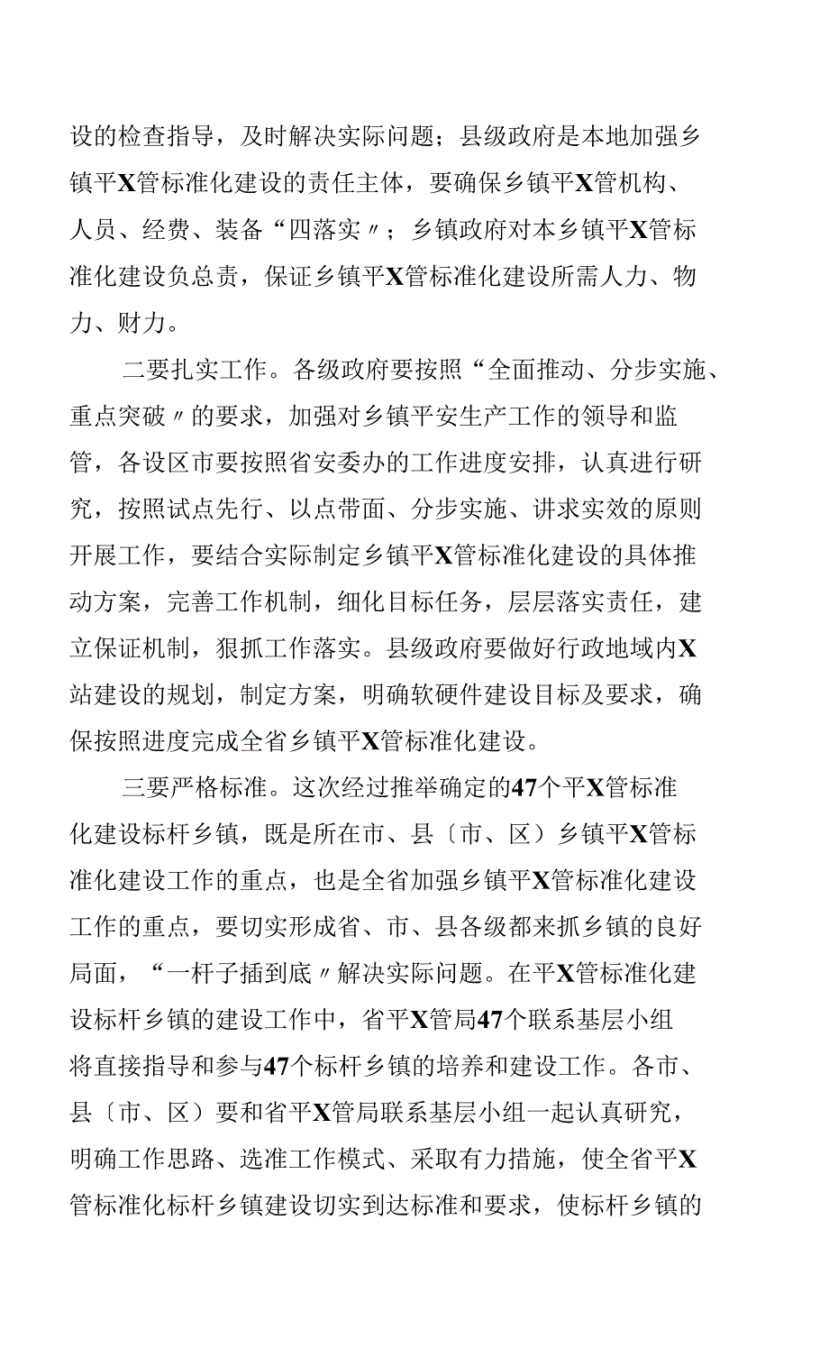 在全省乡镇安全监管规范化建设现场推进会上的讲话_第4页