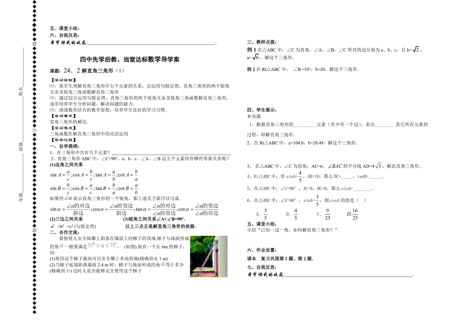 解直角三角形导学案.doc_第4页