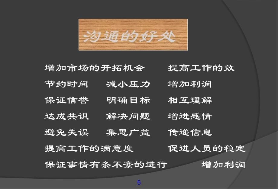 如何成为一名优秀的内训师课件_第5页