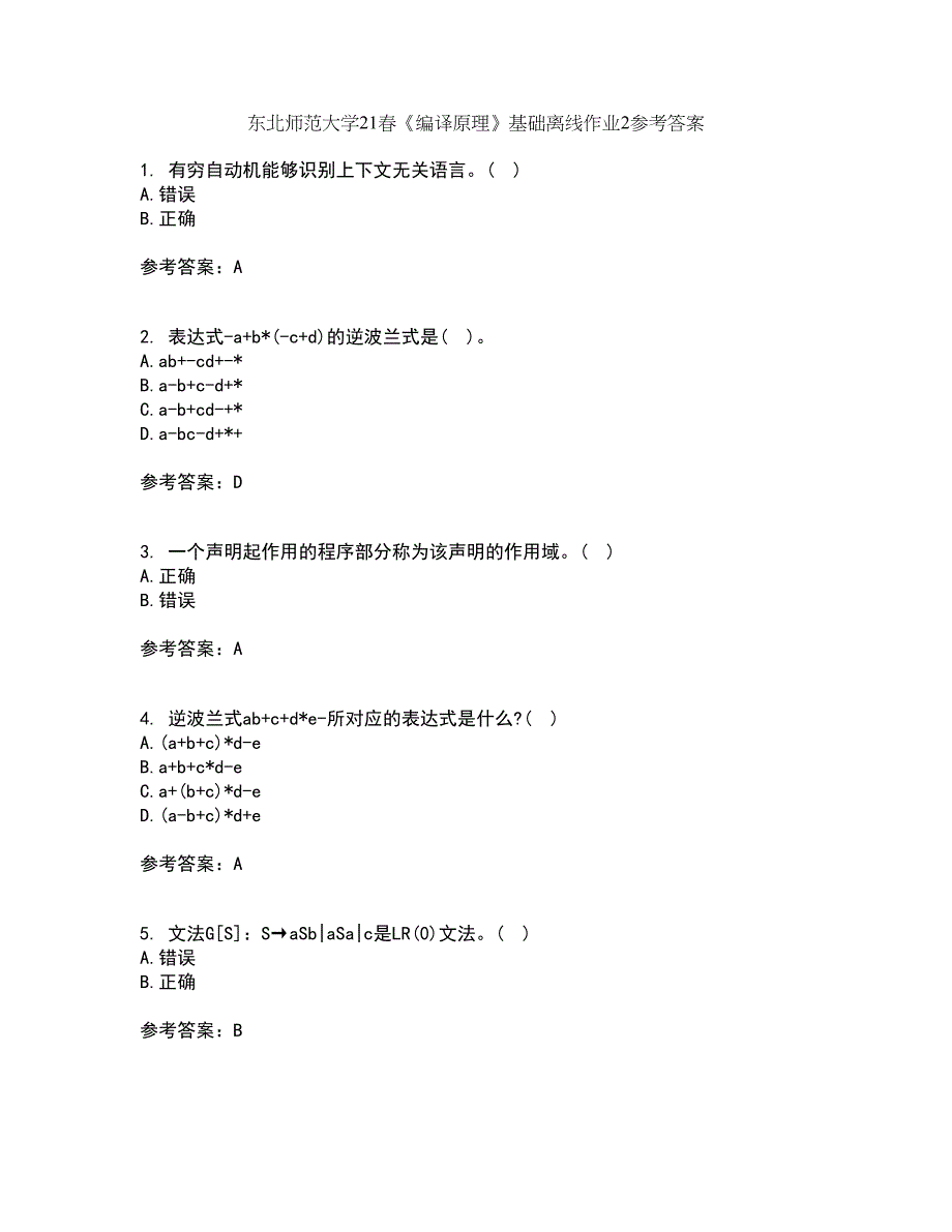 东北师范大学21春《编译原理》基础离线作业2参考答案83_第1页