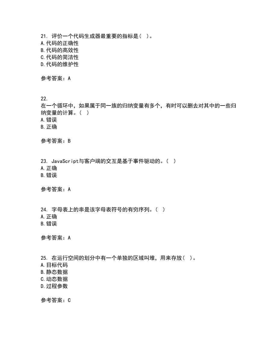 东北师范大学21春《编译原理》基础离线作业2参考答案83_第5页