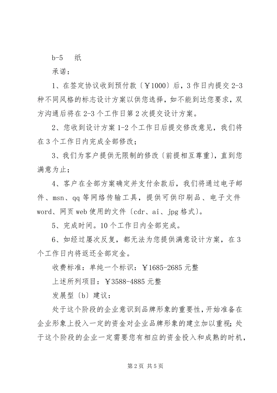 2023年形象墙报价单篇材料.docx_第2页