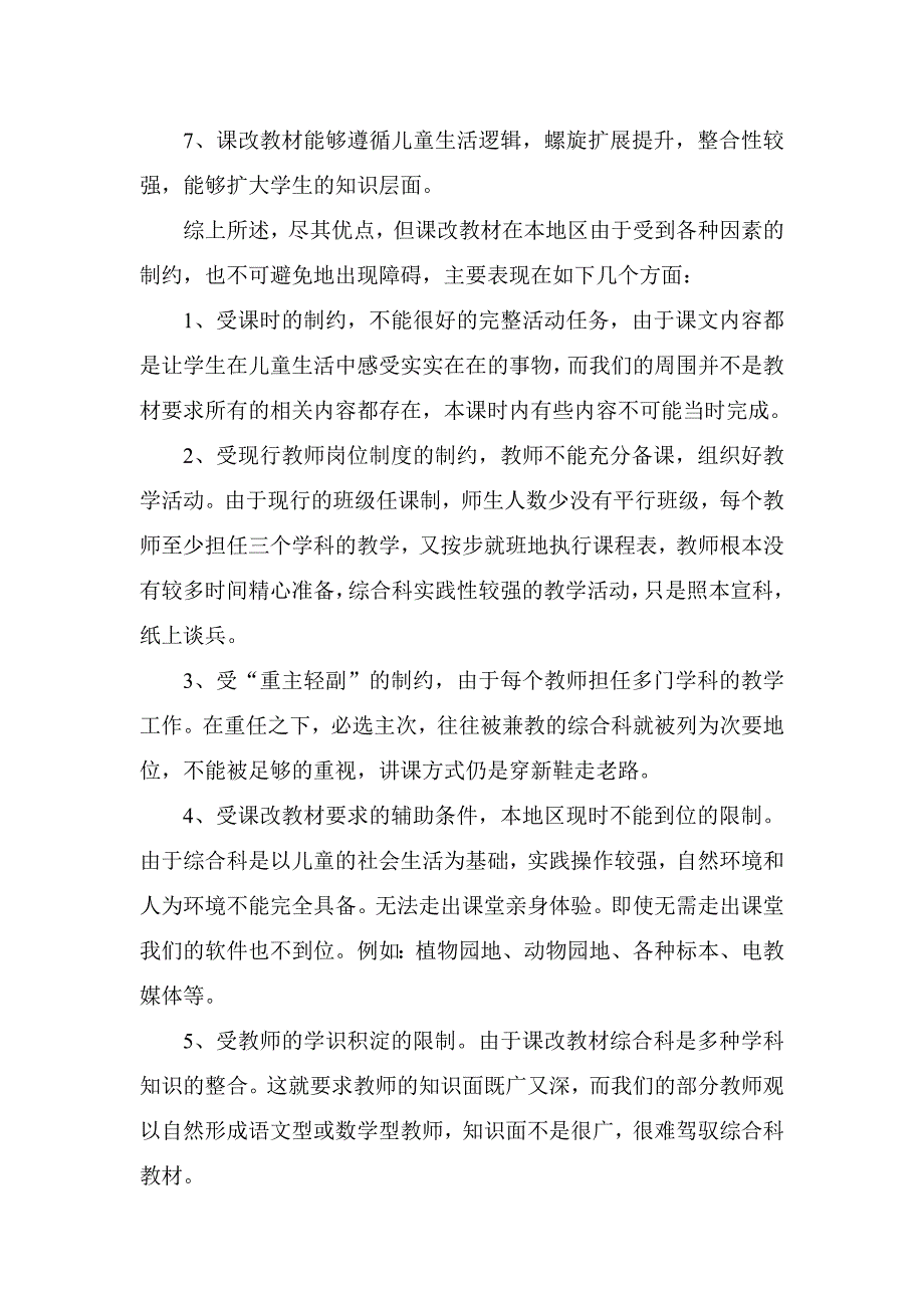 《科学》、《品德与社会》的使用意见_第4页