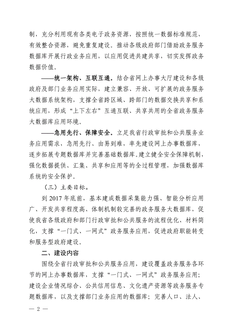 精品专题资料（2022-2023年收藏）广东政务服务大数据库建设方案_第2页