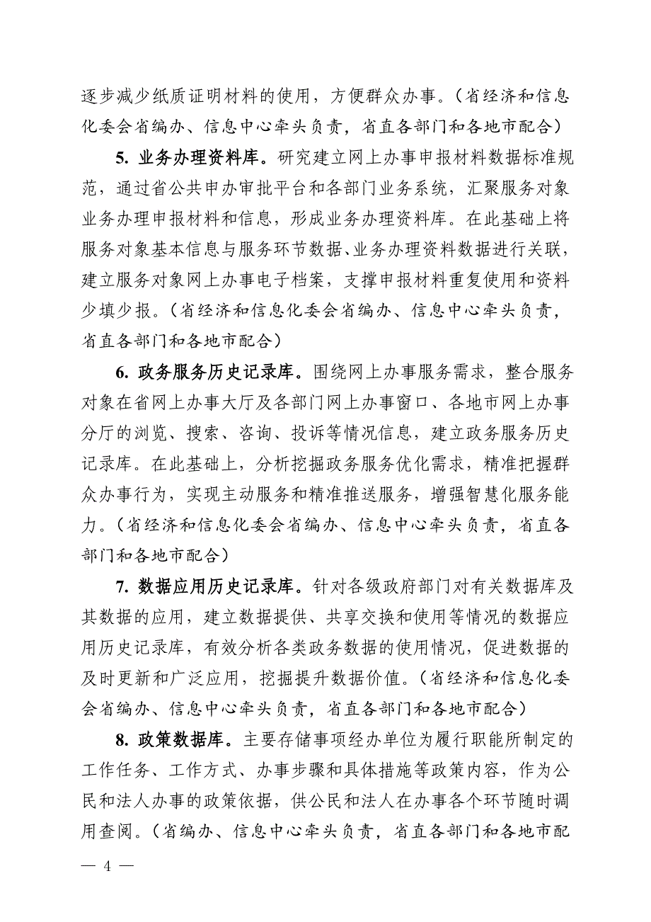 精品专题资料（2022-2023年收藏）广东政务服务大数据库建设方案_第4页