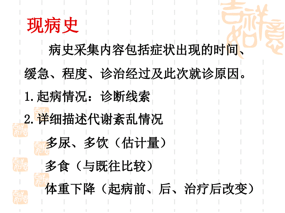 糖尿病诊疗流程ppt课件_第3页