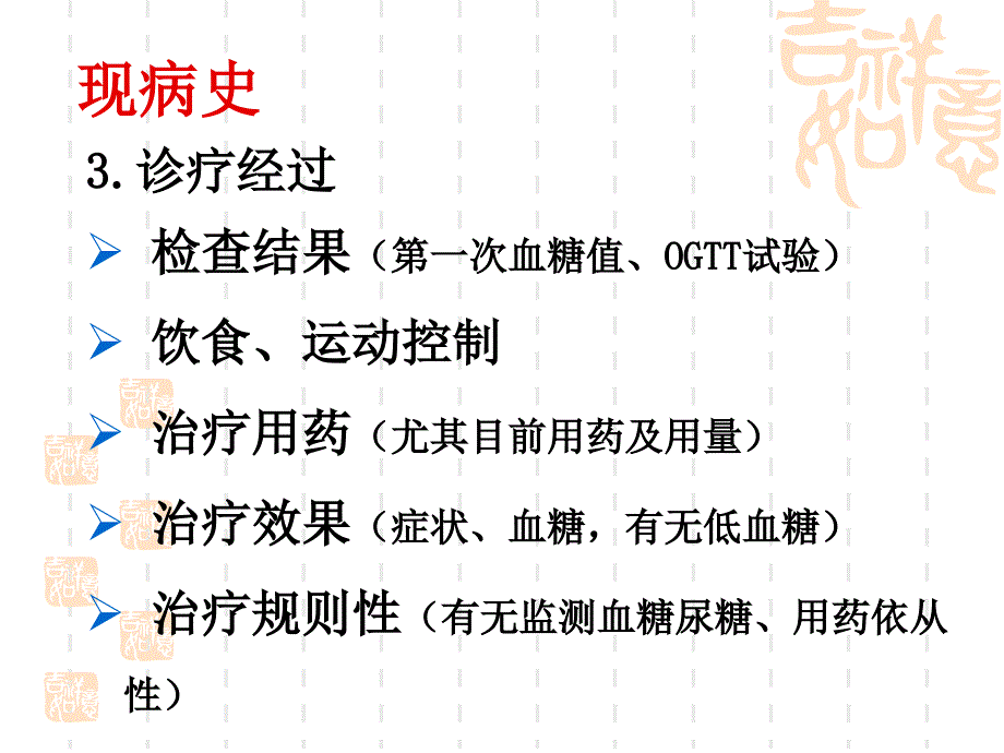 糖尿病诊疗流程ppt课件_第4页