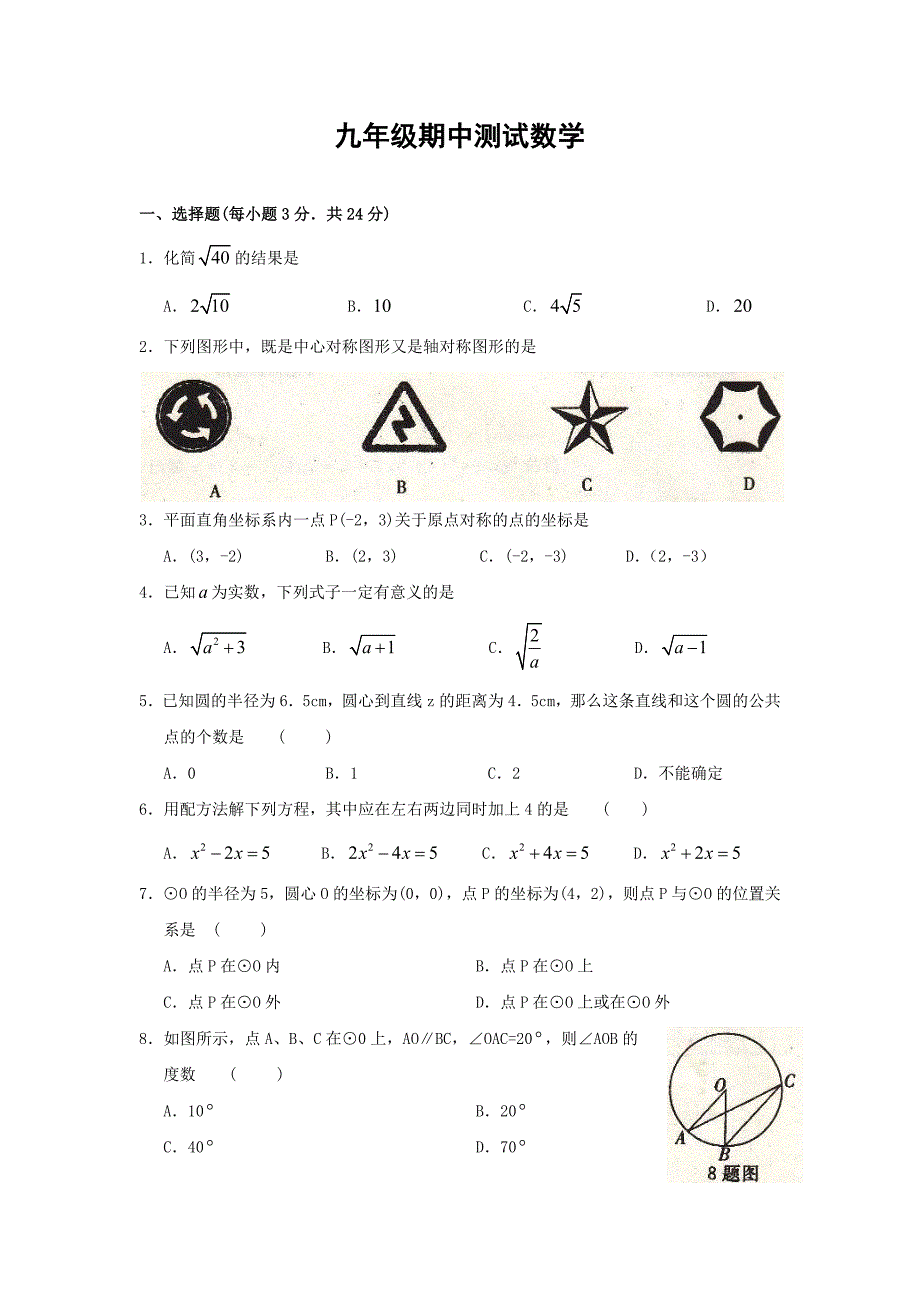 人教版九年级数学上学期期中考试试题_第1页