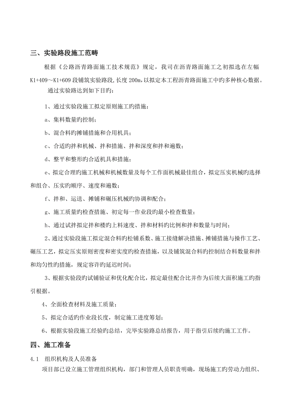 沥青试验段综合施工专题方案培训资料_第2页