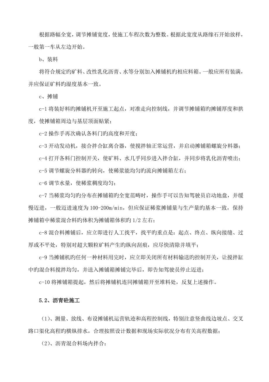 沥青试验段综合施工专题方案培训资料_第5页